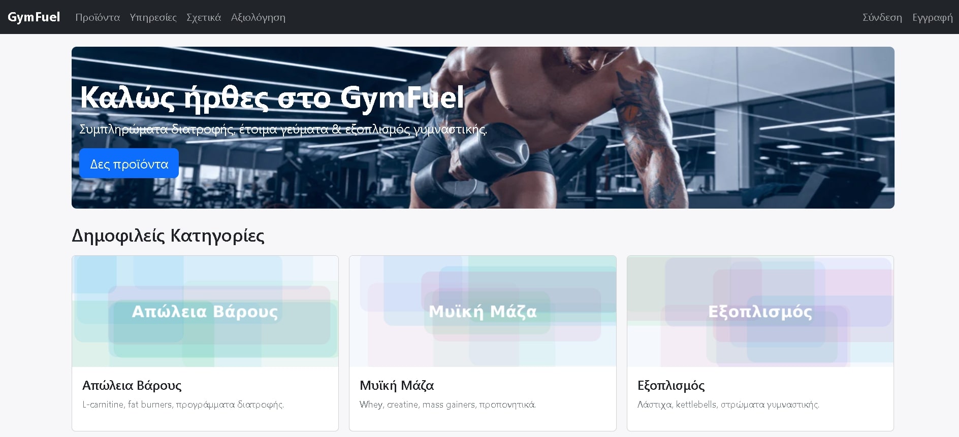 GymFuel screen 1